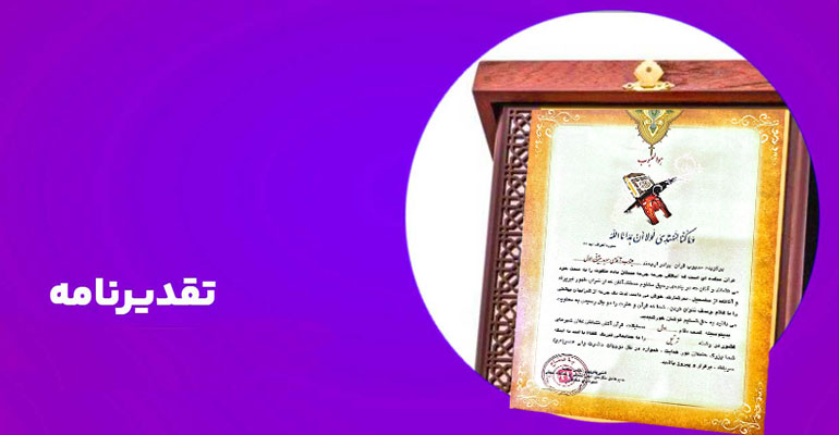 افتخارات قرآنی-دکتر سعید بیژنی اول