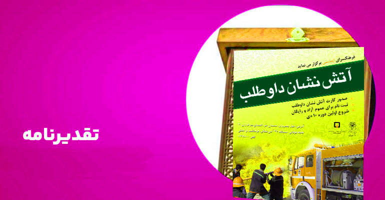 افتخارات کاری-دکتر سعید بیژنی اول