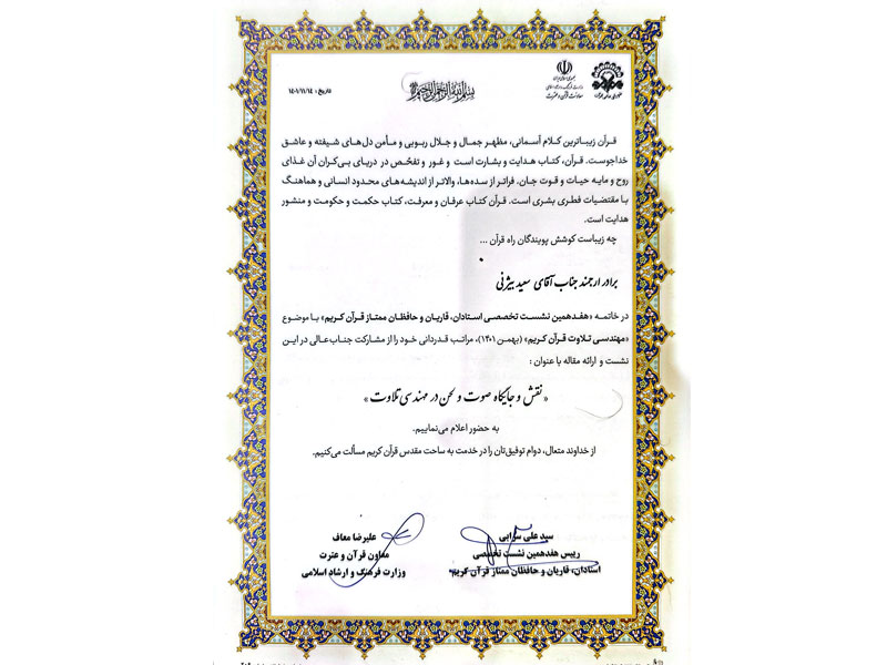 افتخارات قرآنی-دکتر سعید بیژنی اول