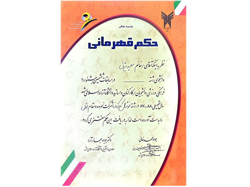 ورزشی-دکتر سعید بیژنی اول