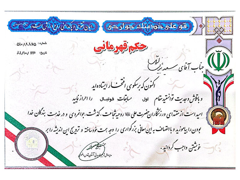 ورزشی-دکتر سعید بیژنی اول