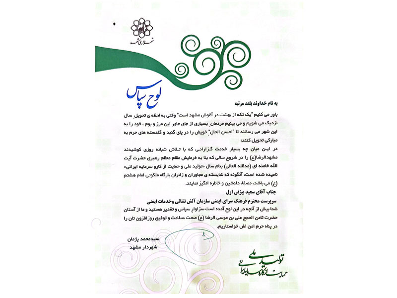 افتخارات کاری-دکتر سعید بیژنی اول