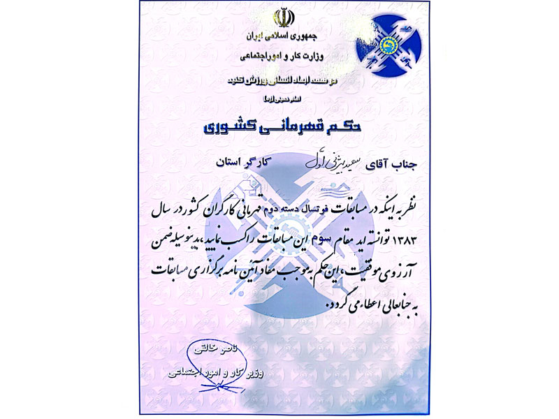 ورزشی-دکتر سعید بیژنی اول