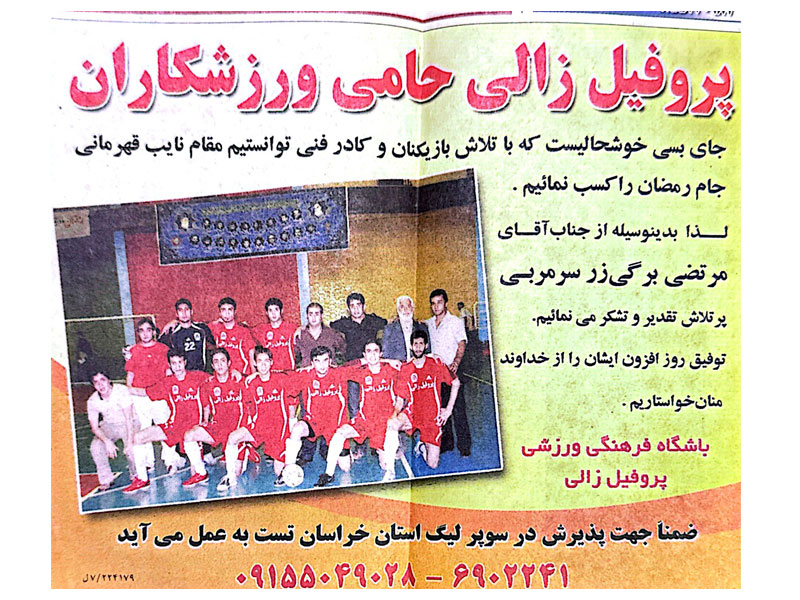 ورزشی-دکتر سعید بیژنی اول