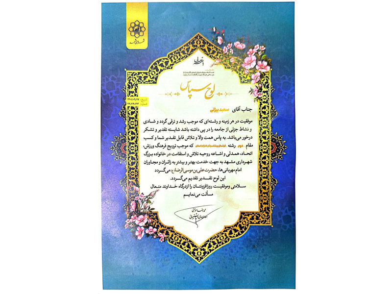 ورزشی-دکتر سعید بیژنی اول