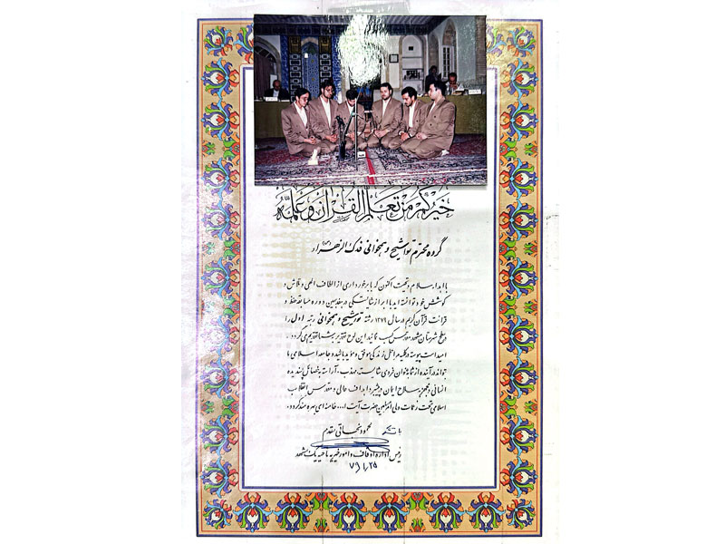 افتخارات قرآنی-دکتر سعید بیژنی اول