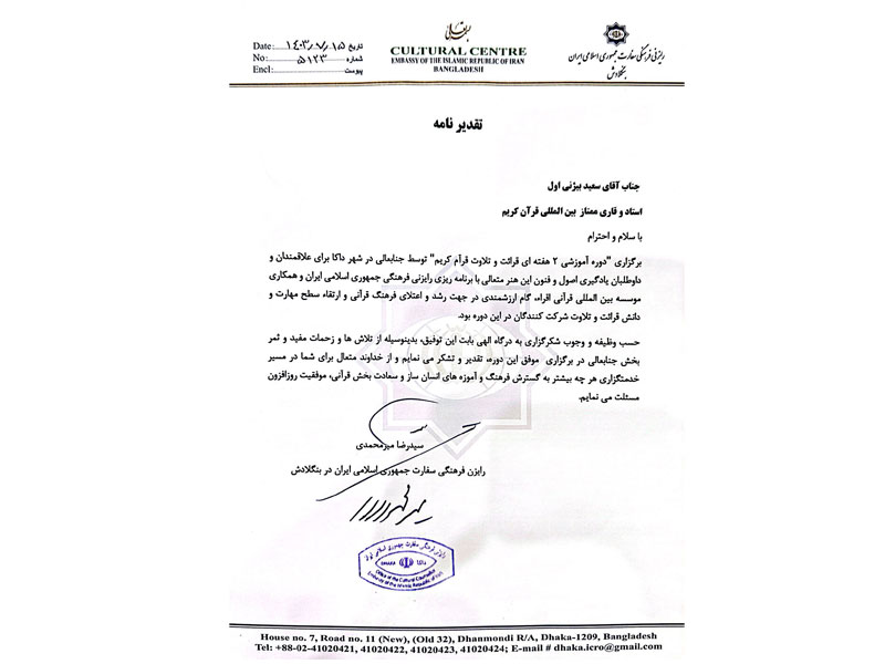 افتخارات قرآنی-دکتر سعید بیژنی اول