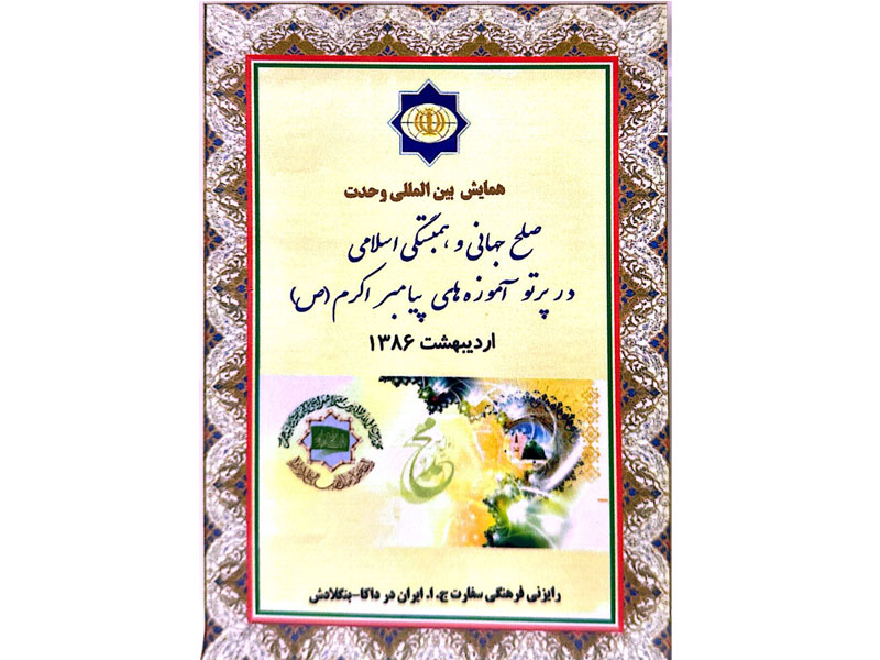 افتخارات قرآنی-دکتر سعید بیژنی اول