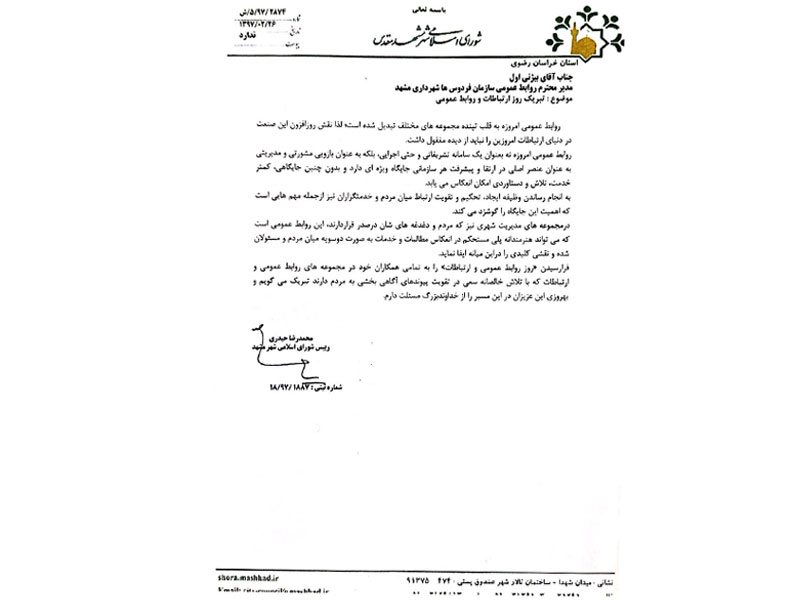 افتخارات کاری-دکتر سعید بیژنی اول