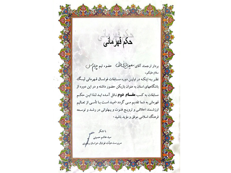 ورزشی-دکتر سعید بیژنی اول