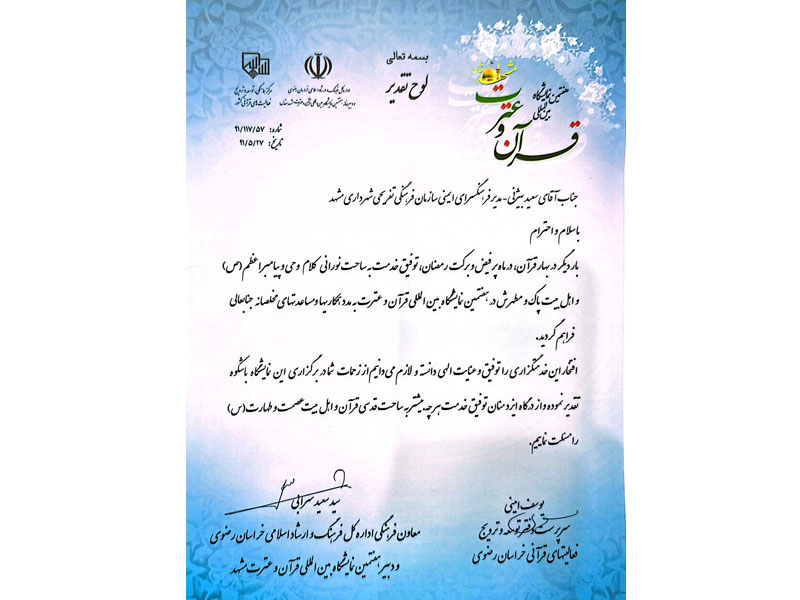 افتخارات کاری-دکتر سعید بیژنی اول