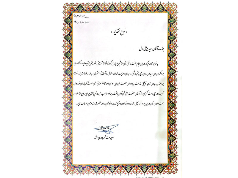 افتخارات کاری-دکتر سعید بیژنی اول