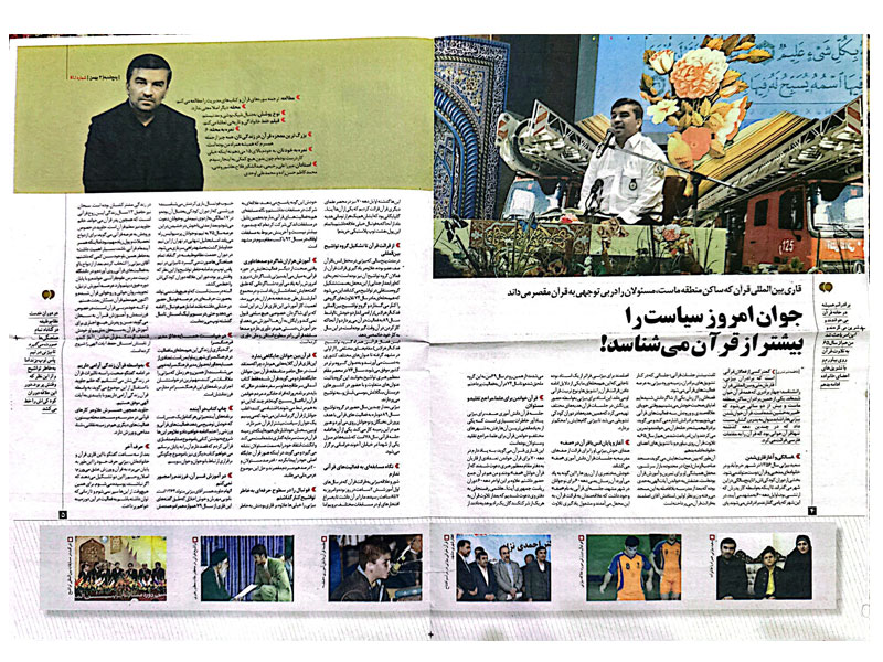 افتخارات قرآنی-دکتر سعید بیژنی اول