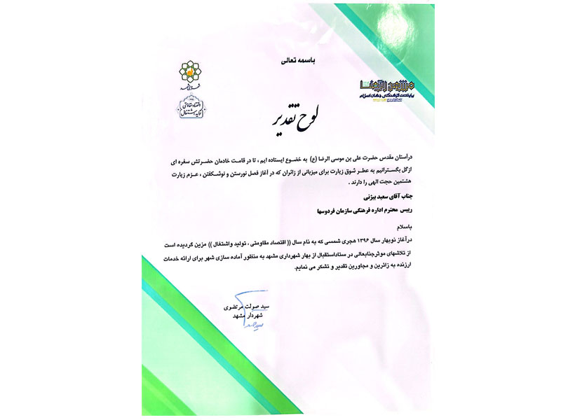 افتخارات کاری-دکتر سعید بیژنی اول