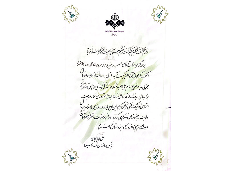 افتخارات قرآنی-دکتر سعید بیژنی اول