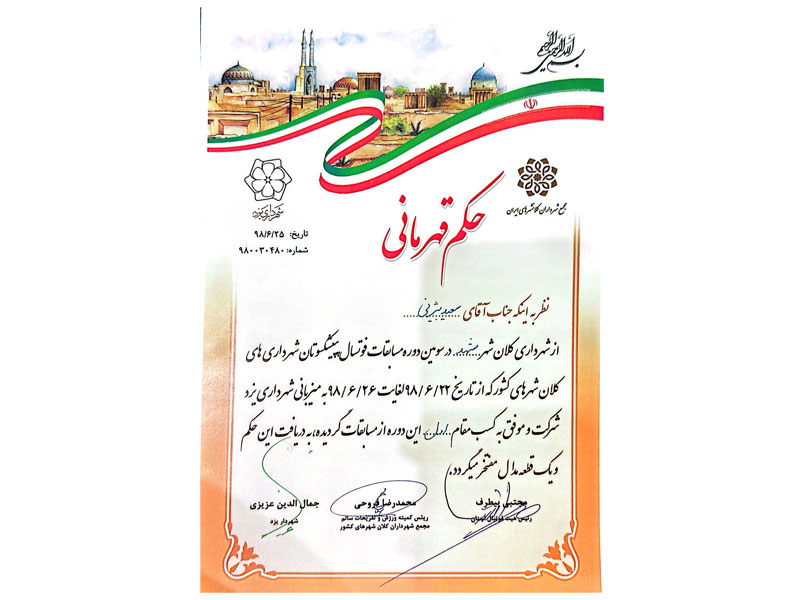 ورزشی-دکتر سعید بیژنی اول