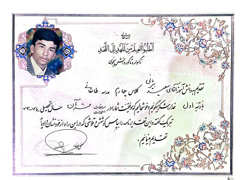 افتخارات قرآنی-دکتر سعید بیژنی اول