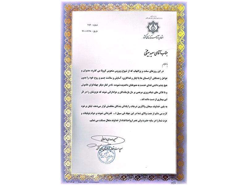 افتخارات کاری-دکتر سعید بیژنی اول