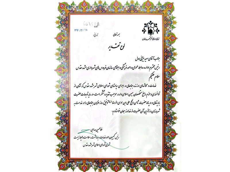 افتخارات کاری-دکتر سعید بیژنی اول