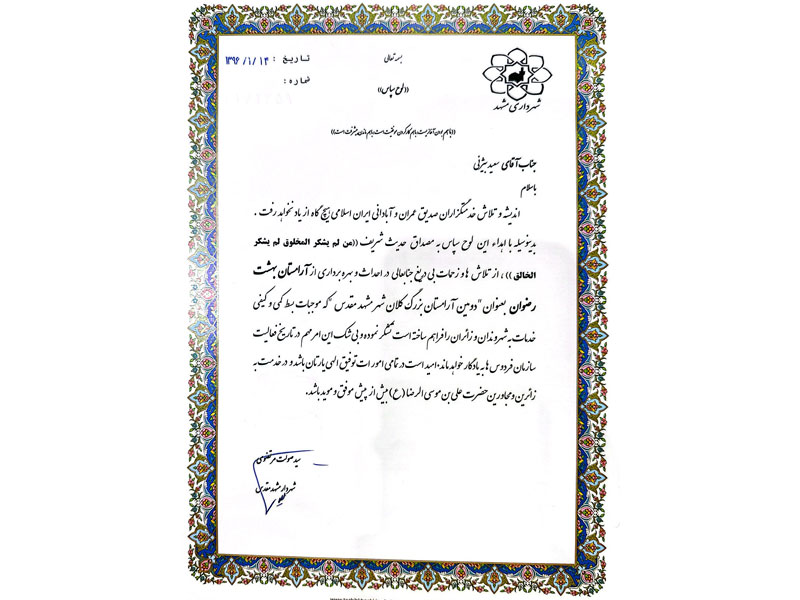 افتخارات کاری-دکتر سعید بیژنی اول