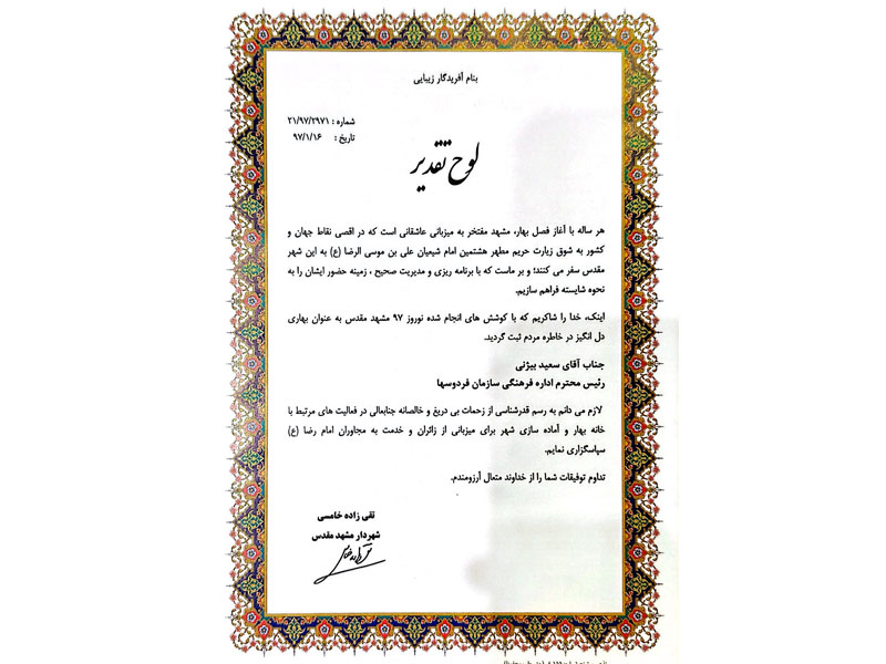 افتخارات کاری-دکتر سعید بیژنی اول