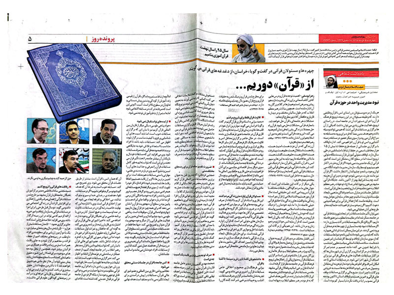 افتخارات قرآنی-دکتر سعید بیژنی اول