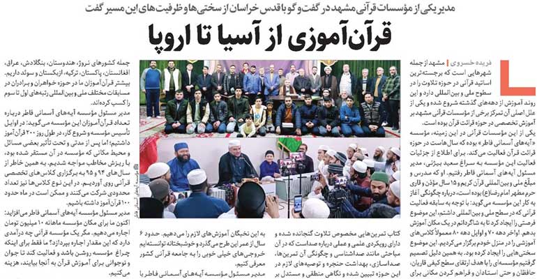 قرآن‌آموزی از آسیا تا اروپا